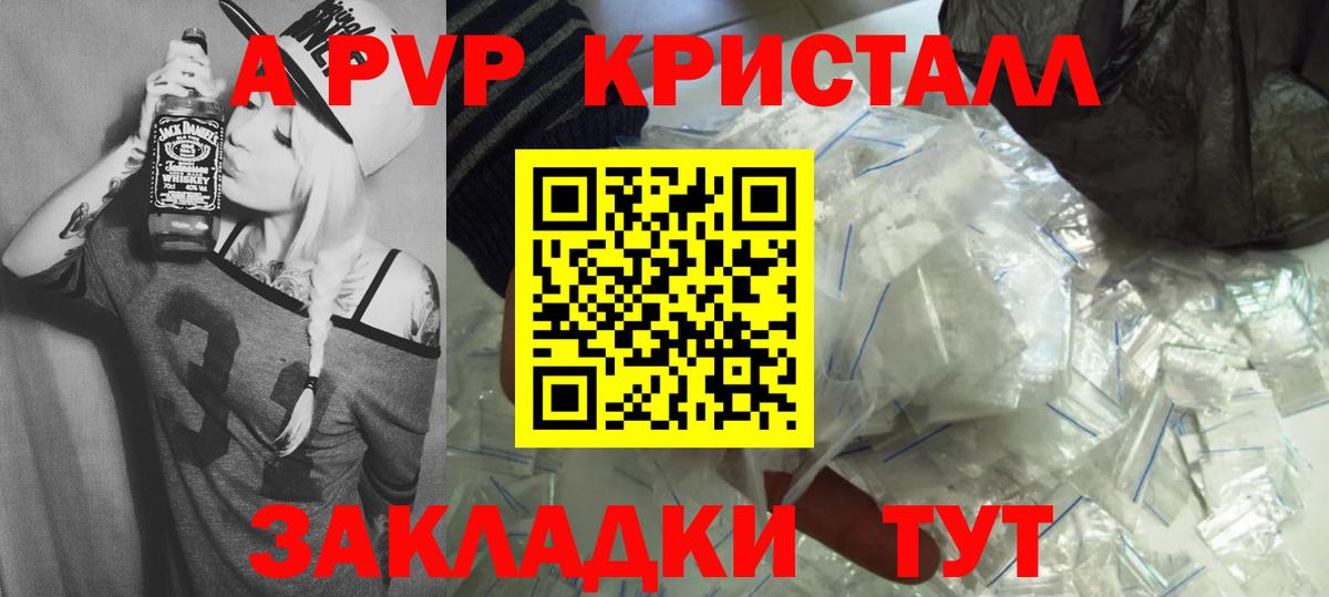 APVP кристаллы Ирбит