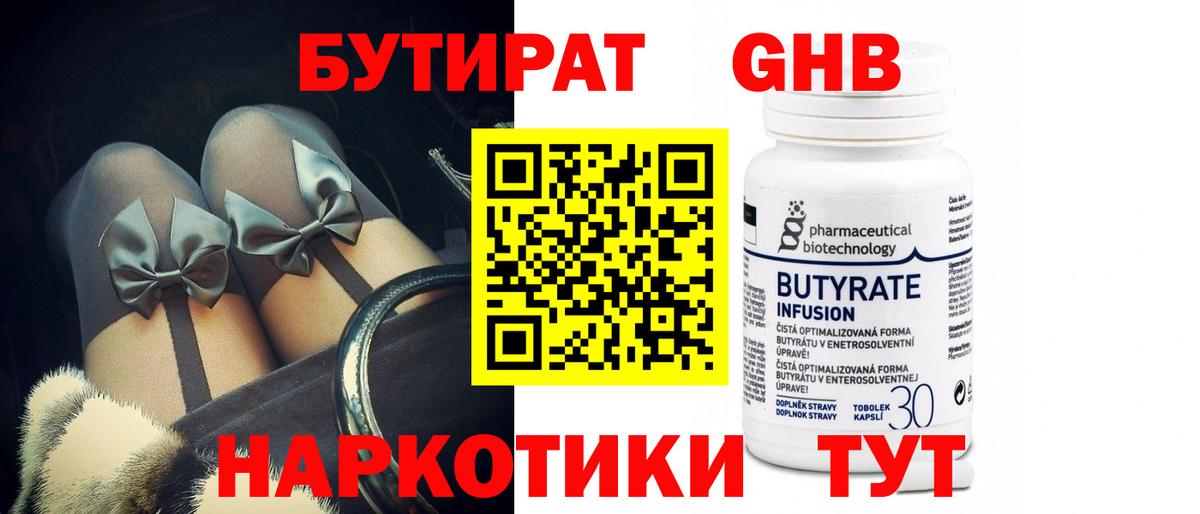 Бутират BDO 33% Ирбит