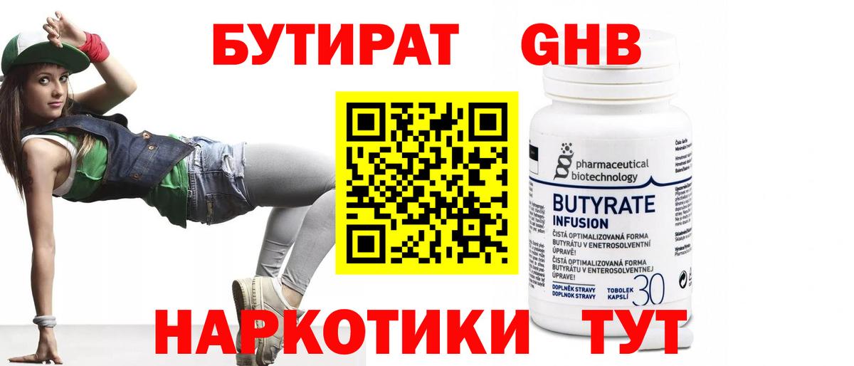 Ирбит  Бутират  Вход с VPN  Бутират оксана 