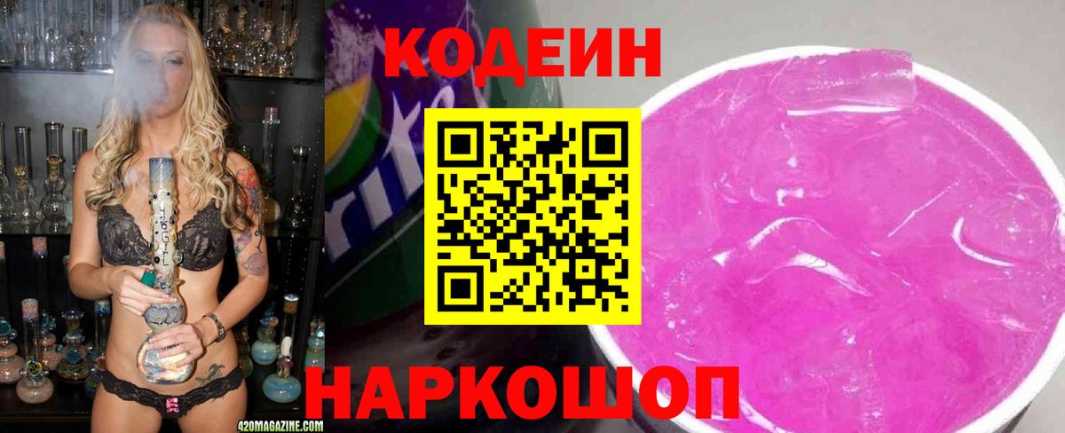 Кодеин напиток Lean (лин)  Вход с VPN  Ирбит 