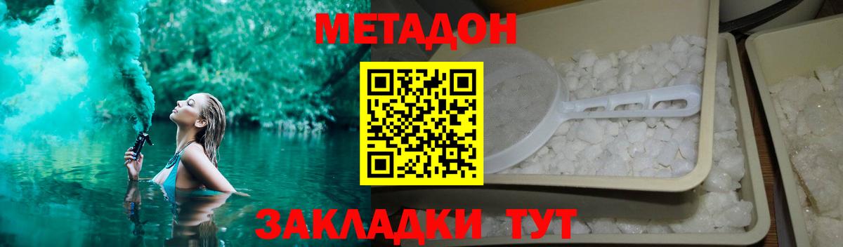 МЕТАДОН methadone Ирбит
